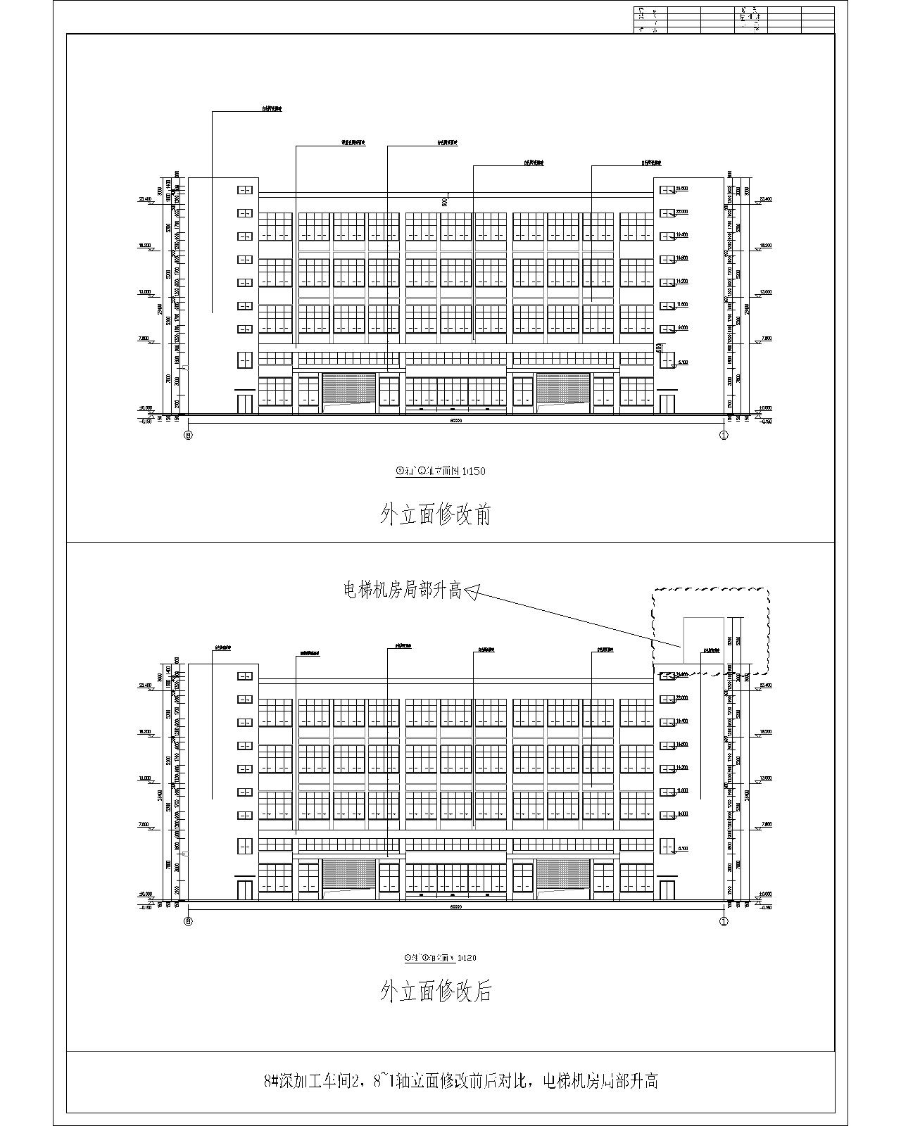 8#、8~1軸立面外立面修改前后對(duì)比（電梯機(jī)房局部升高）.jpg