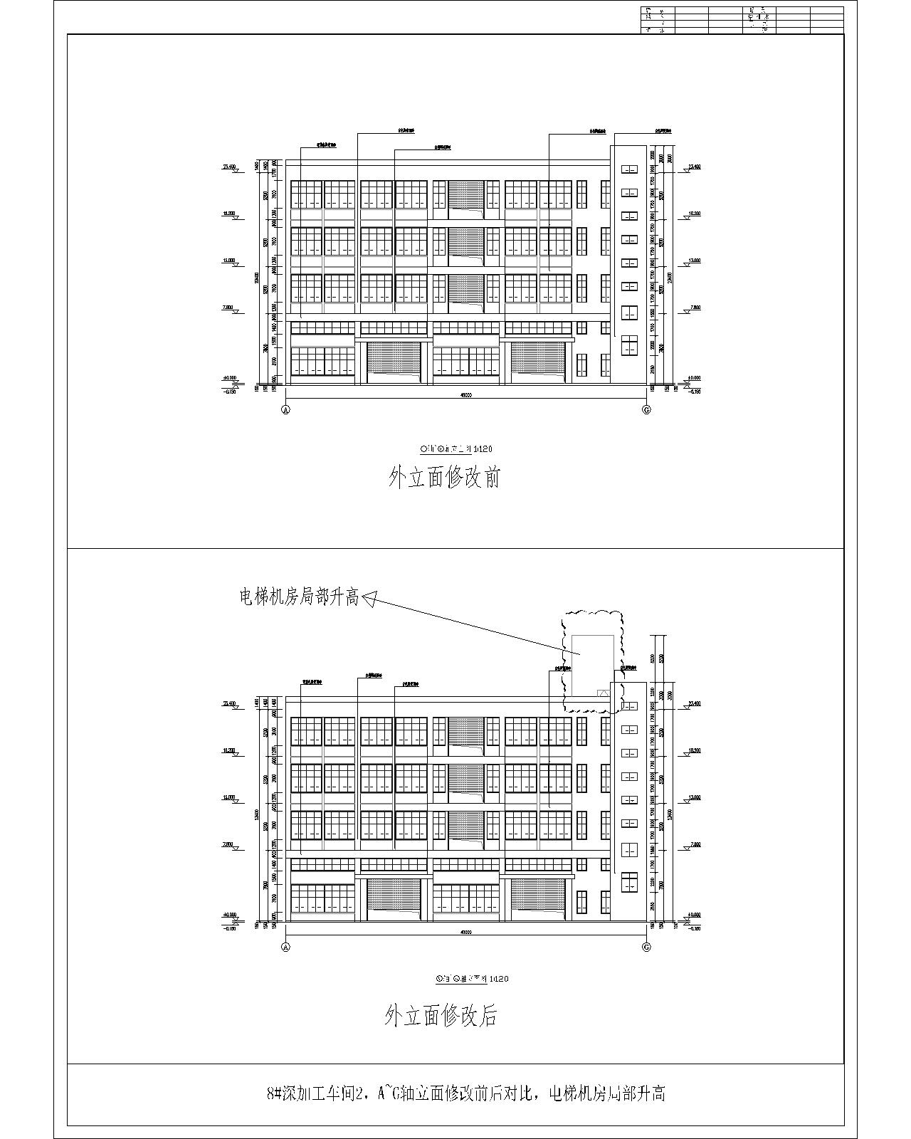 8#、A~G軸立面外立面修改前后對(duì)比（電梯機(jī)房局部升高）.jpg