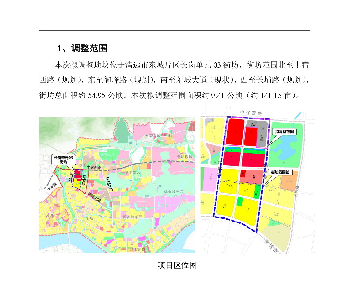 00網(wǎng)頁(yè)公示《清遠(yuǎn)市東城片區(qū)長(zhǎng)崗單元03街坊控制性詳細(xì)規(guī)劃局部調(diào)整》草案公示-002.jpg