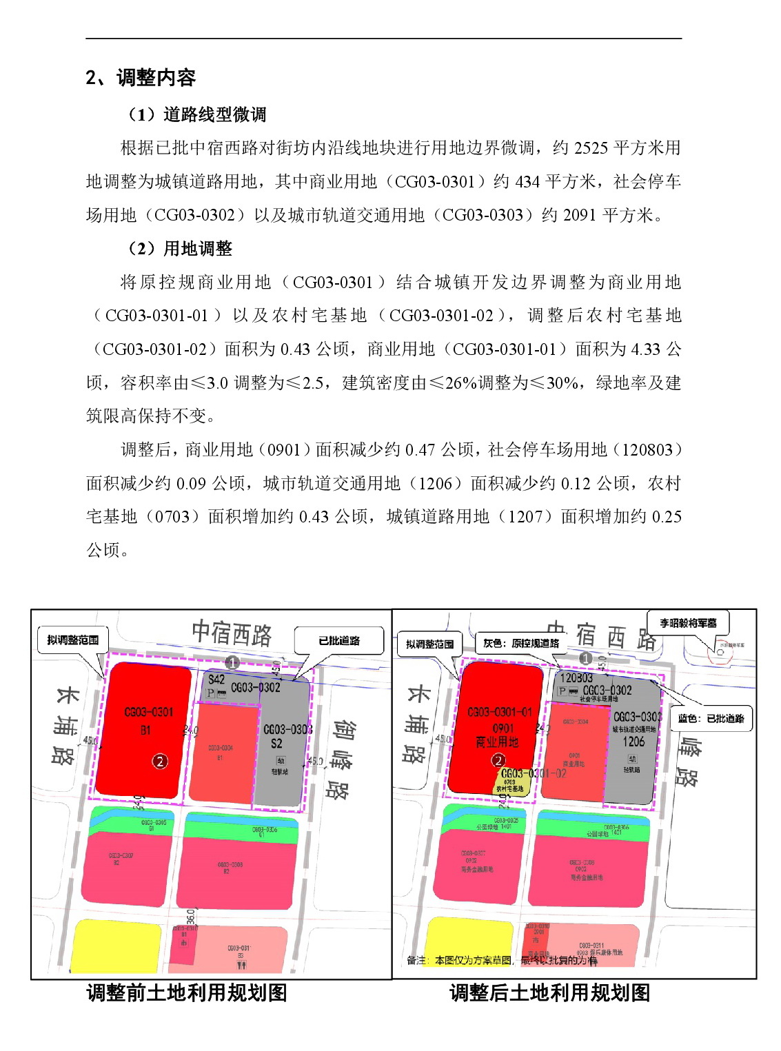 00網(wǎng)頁(yè)公示《清遠(yuǎn)市東城片區(qū)長(zhǎng)崗單元03街坊控制性詳細(xì)規(guī)劃局部調(diào)整》草案公示-003.jpg