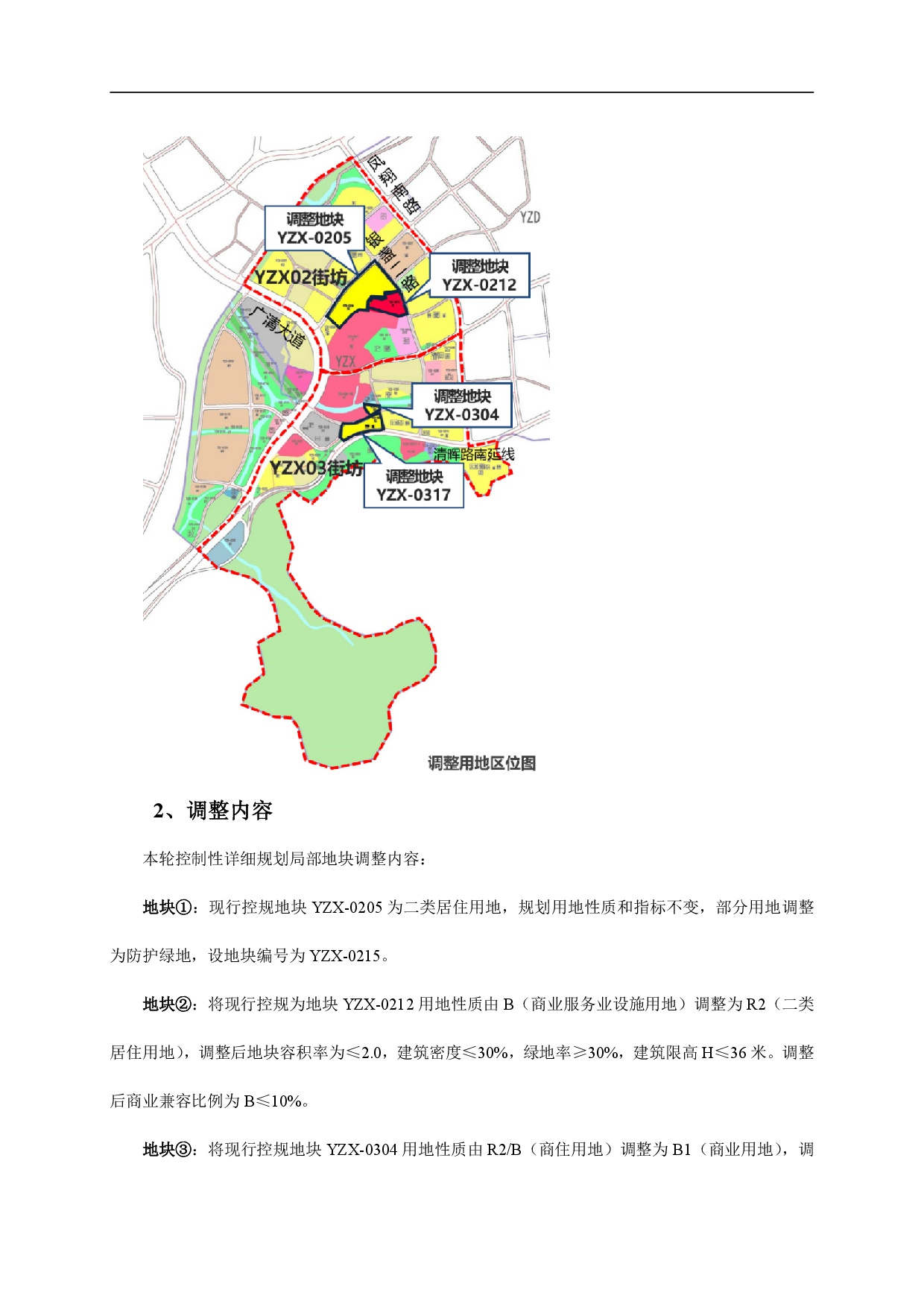 網(wǎng)站公示《清遠(yuǎn)市嘉福片區(qū)銀盞西單元02、03街坊控制性詳細(xì)規(guī)劃局部調(diào)整》草案公示-003.jpg