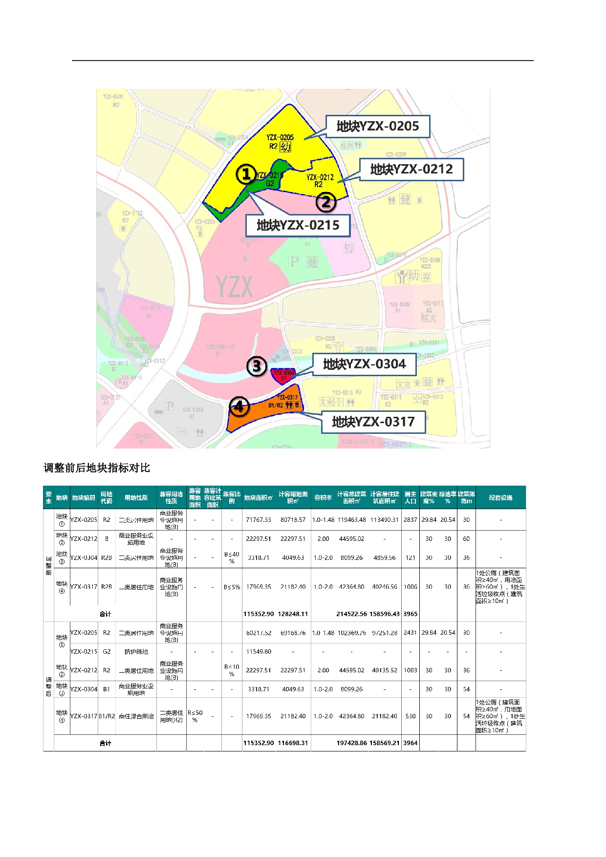 網(wǎng)站公示《清遠(yuǎn)市嘉福片區(qū)銀盞西單元02、03街坊控制性詳細(xì)規(guī)劃局部調(diào)整》草案公示-005.jpg