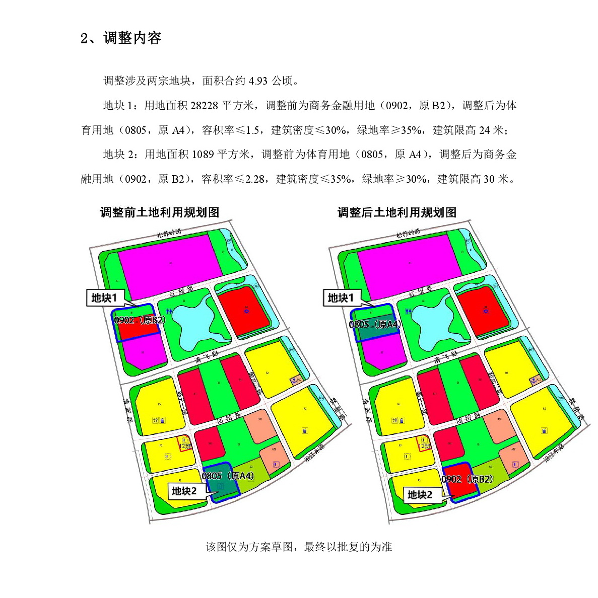 《清遠(yuǎn)市北部片區(qū)大塱東單元01、02街坊控制性詳細(xì)規(guī)劃局部調(diào)整》草案公示-003.jpg