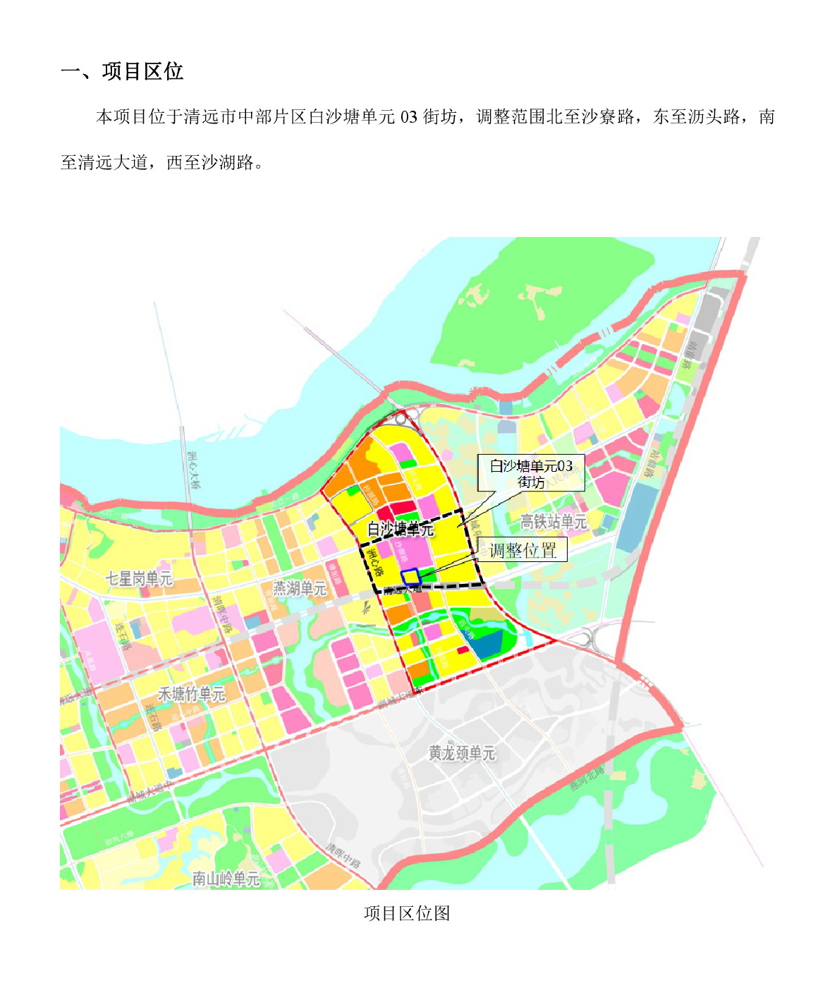 《清遠市中部片區(qū)白沙塘單元03街坊控制性詳細規(guī)劃局部調整》草案公示-002.jpg