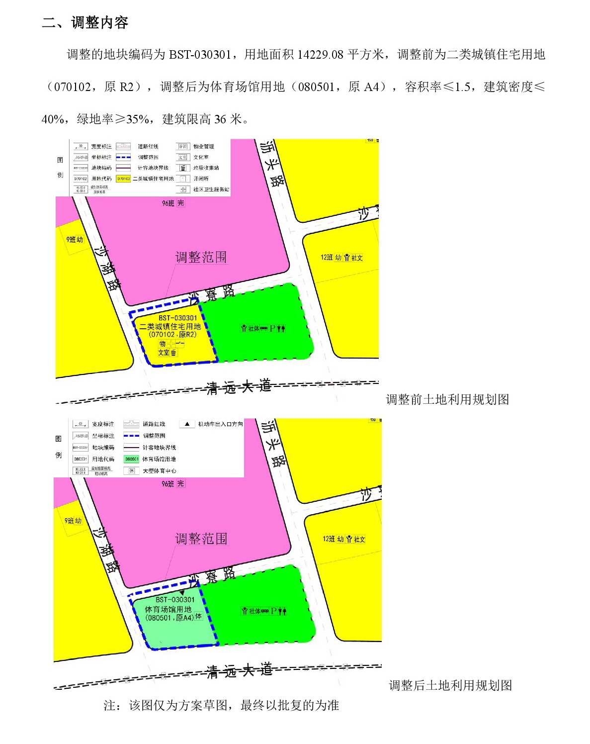 《清遠市中部片區(qū)白沙塘單元03街坊控制性詳細規(guī)劃局部調整》草案公示-003.jpg