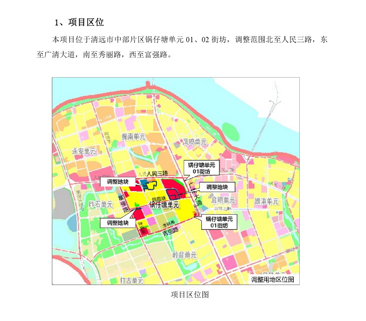 《清遠市中部片區(qū)鍋仔塘單元01、02街坊控制性詳細規(guī)劃局部調整》草案公示-002.jpg