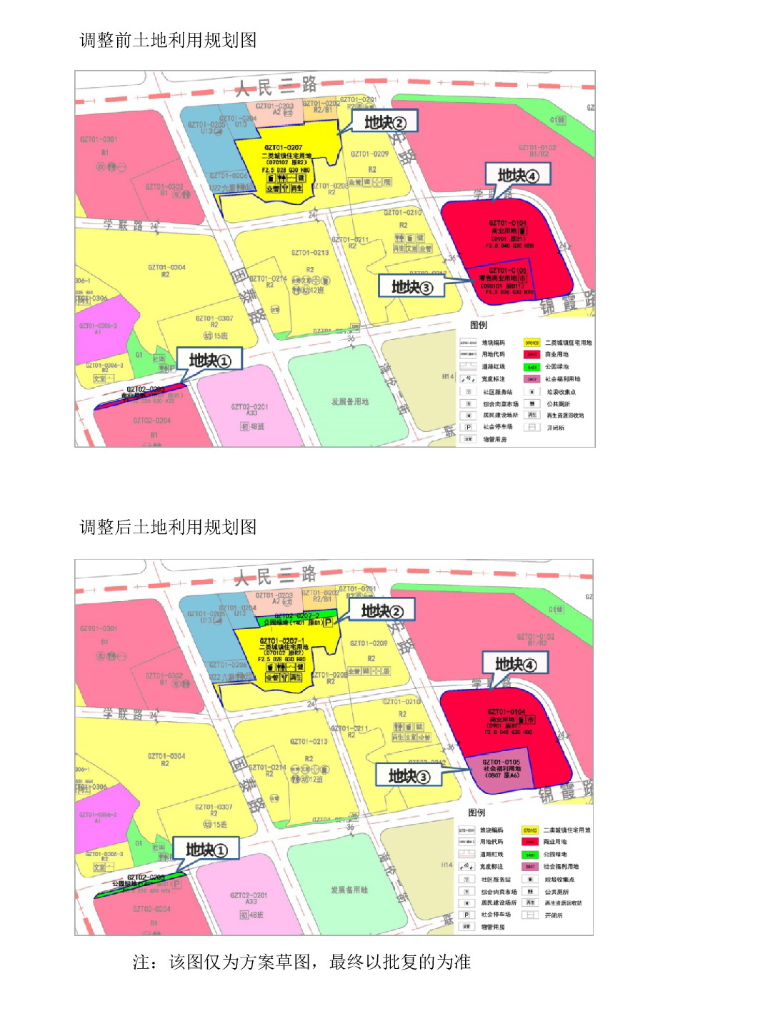 《清遠市中部片區(qū)鍋仔塘單元01、02街坊控制性詳細規(guī)劃局部調整》草案公示-004.jpg