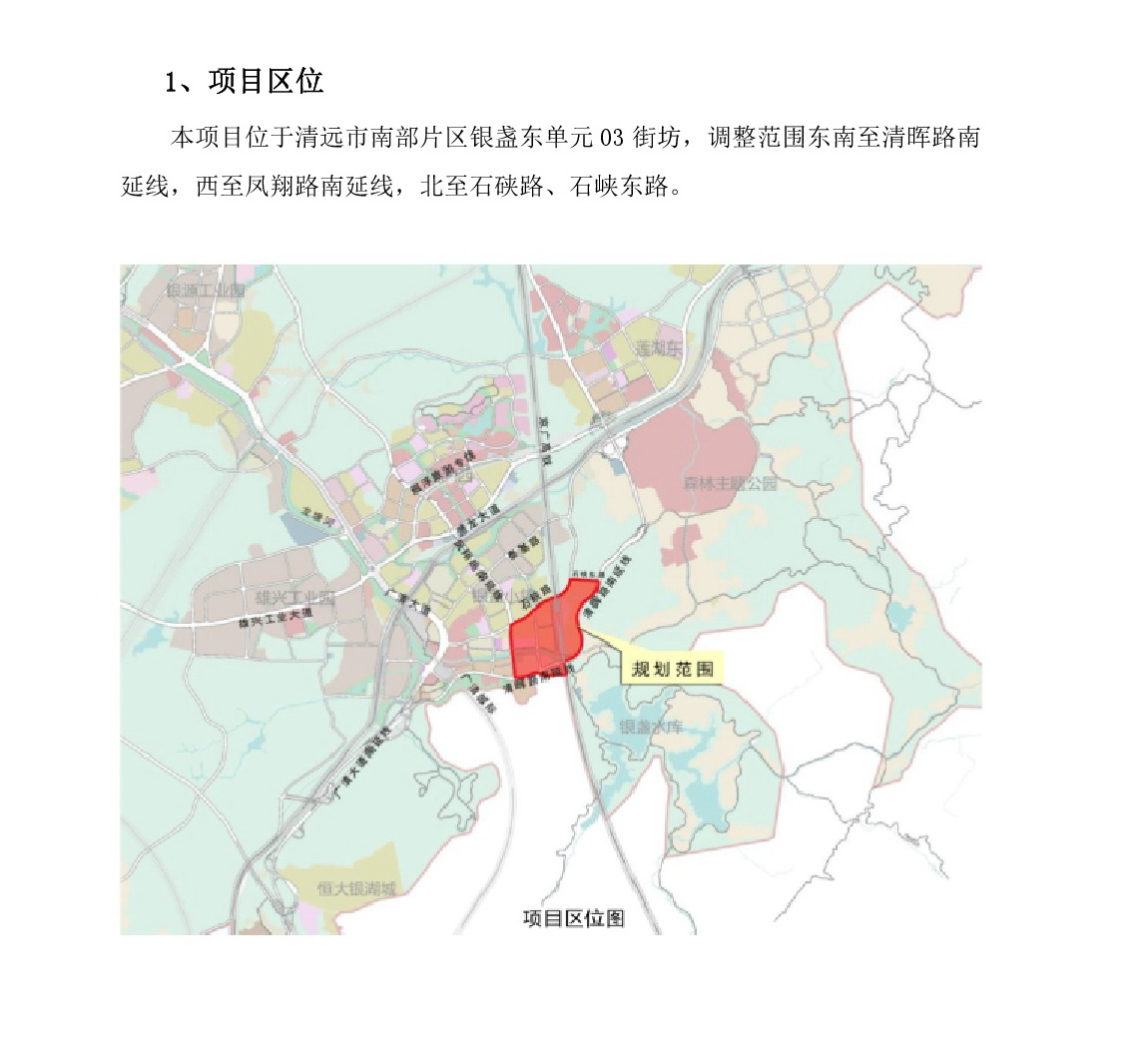 《清遠市南部片區(qū)銀盞東單元03街坊控制性詳細規(guī)劃局部調整》草案公示-002.jpg