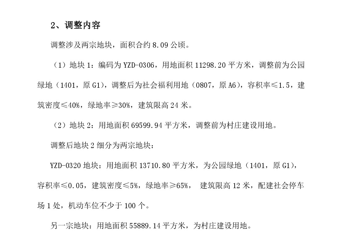 《清遠市南部片區(qū)銀盞東單元03街坊控制性詳細規(guī)劃局部調整》草案公示-003.jpg