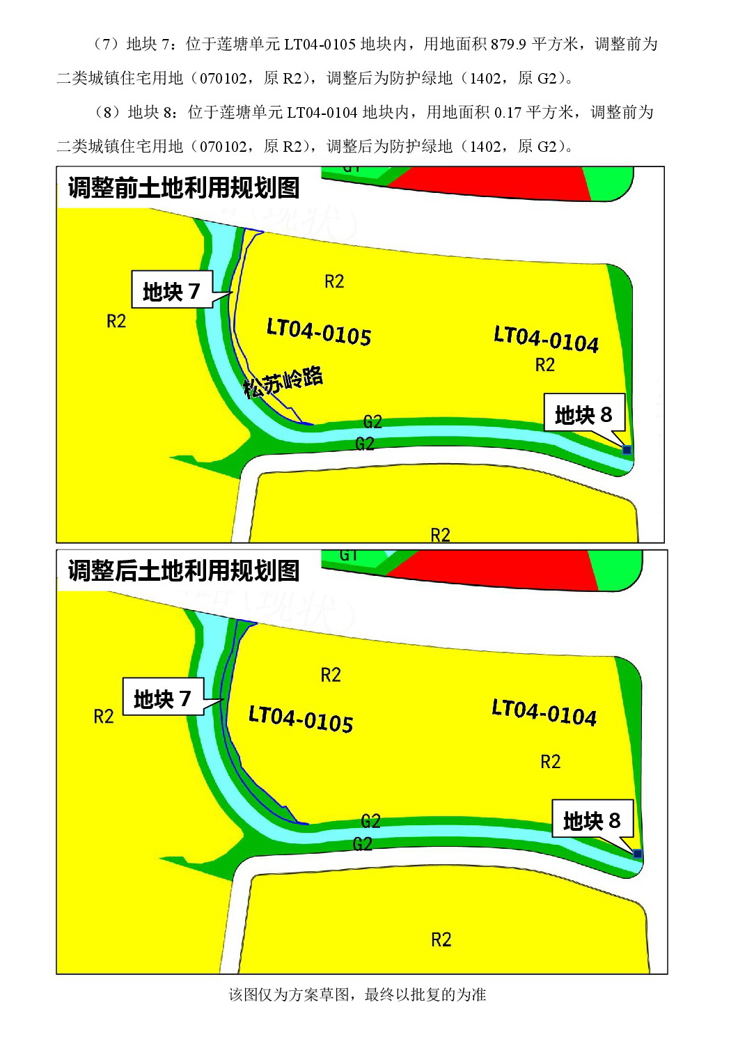 《清遠市北部片區(qū)奧體單元等五個單元控制性詳細規(guī)劃局部調(diào)整》草案公示-008.jpg