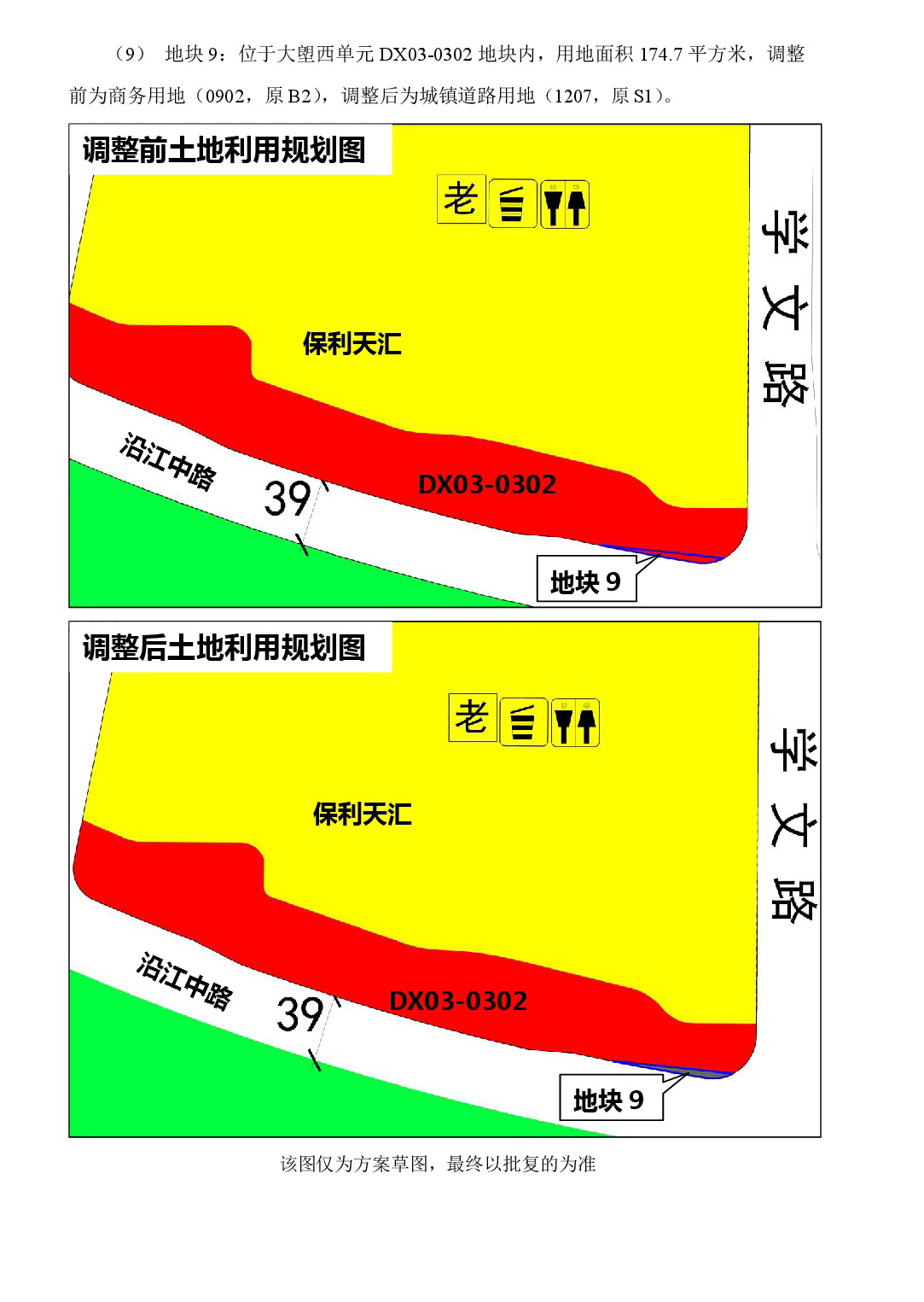 《清遠市北部片區(qū)奧體單元等五個單元控制性詳細規(guī)劃局部調(diào)整》草案公示-009.jpg