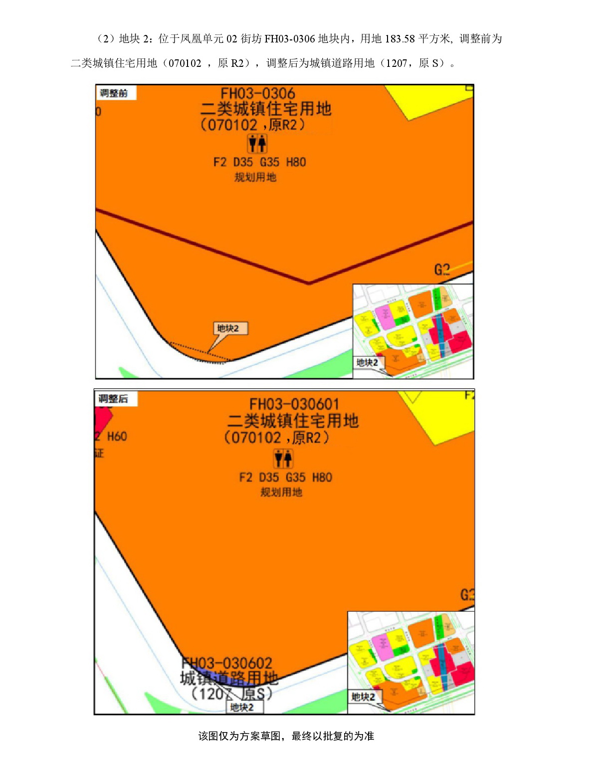 《清遠(yuǎn)市中部片區(qū)鳳凰單元等七個(gè)單元控制性詳細(xì)規(guī)劃局部調(diào)整》草案公示-004.jpg