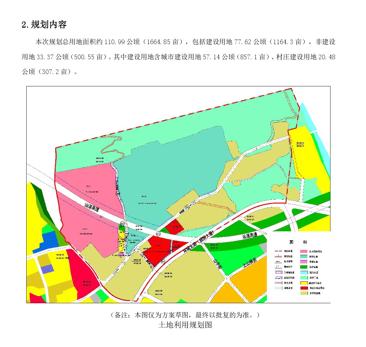 《清遠市清城區(qū)沙田西控制性詳細規(guī)劃》草案公示-003.jpg