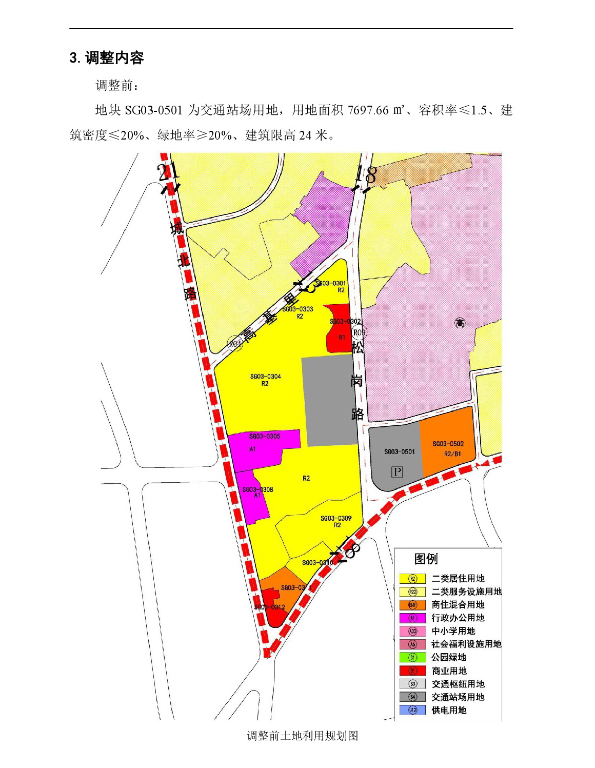 00網(wǎng)頁(yè)公示《清遠(yuǎn)市北部片區(qū)松崗單元03街坊控制性詳細(xì)規(guī)劃局部調(diào)整》草案公示-003.jpg