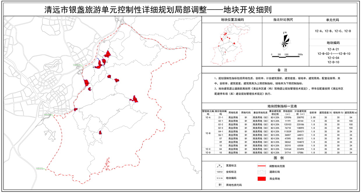 清遠市銀盞旅游單元控制性詳細規(guī)劃局部調(diào)整_法定圖則---s.jpg