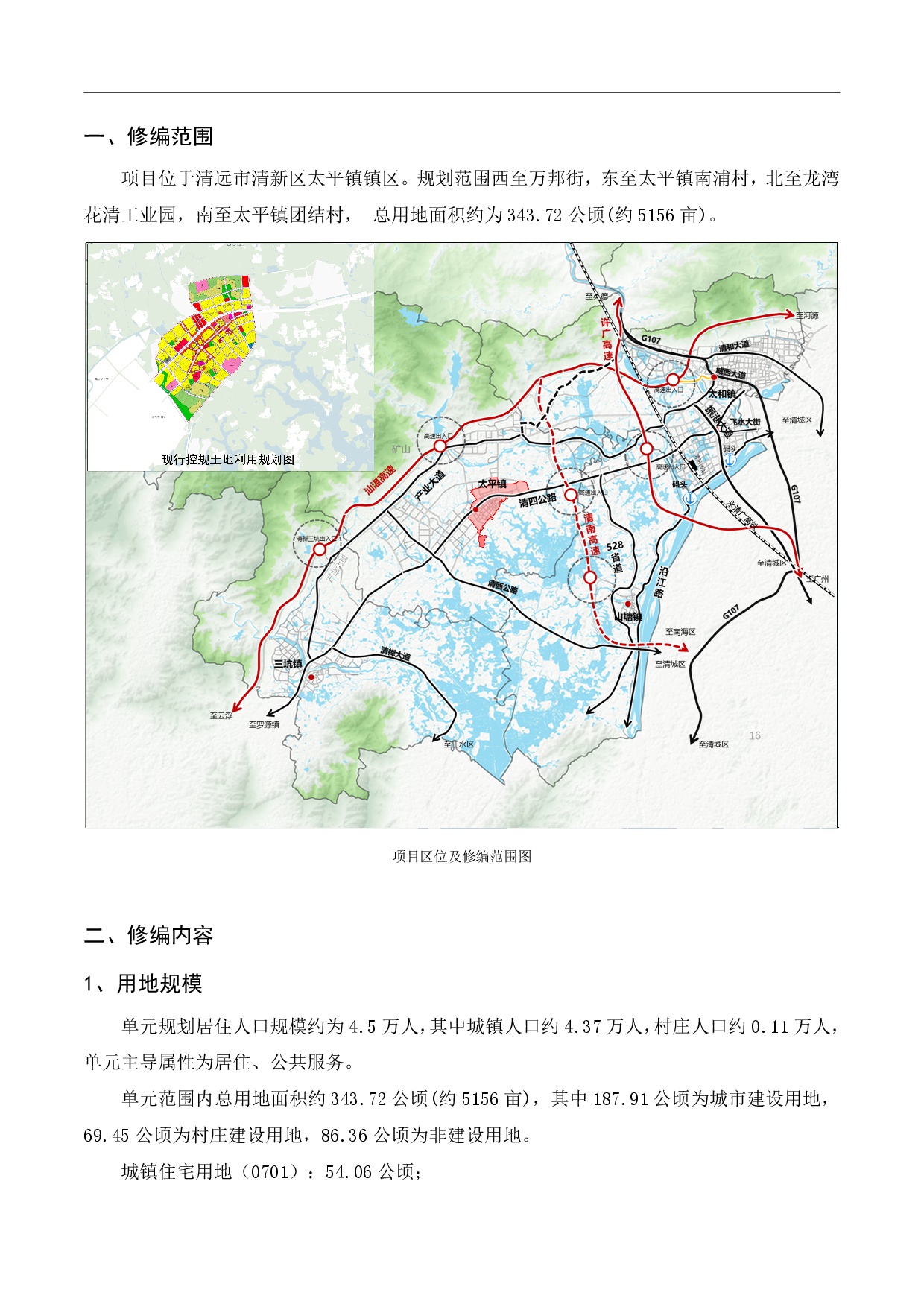 《清新區(qū)太平鎮(zhèn)區(qū)控制性詳細(xì)規(guī)劃修編》草案公示1225-002.jpg