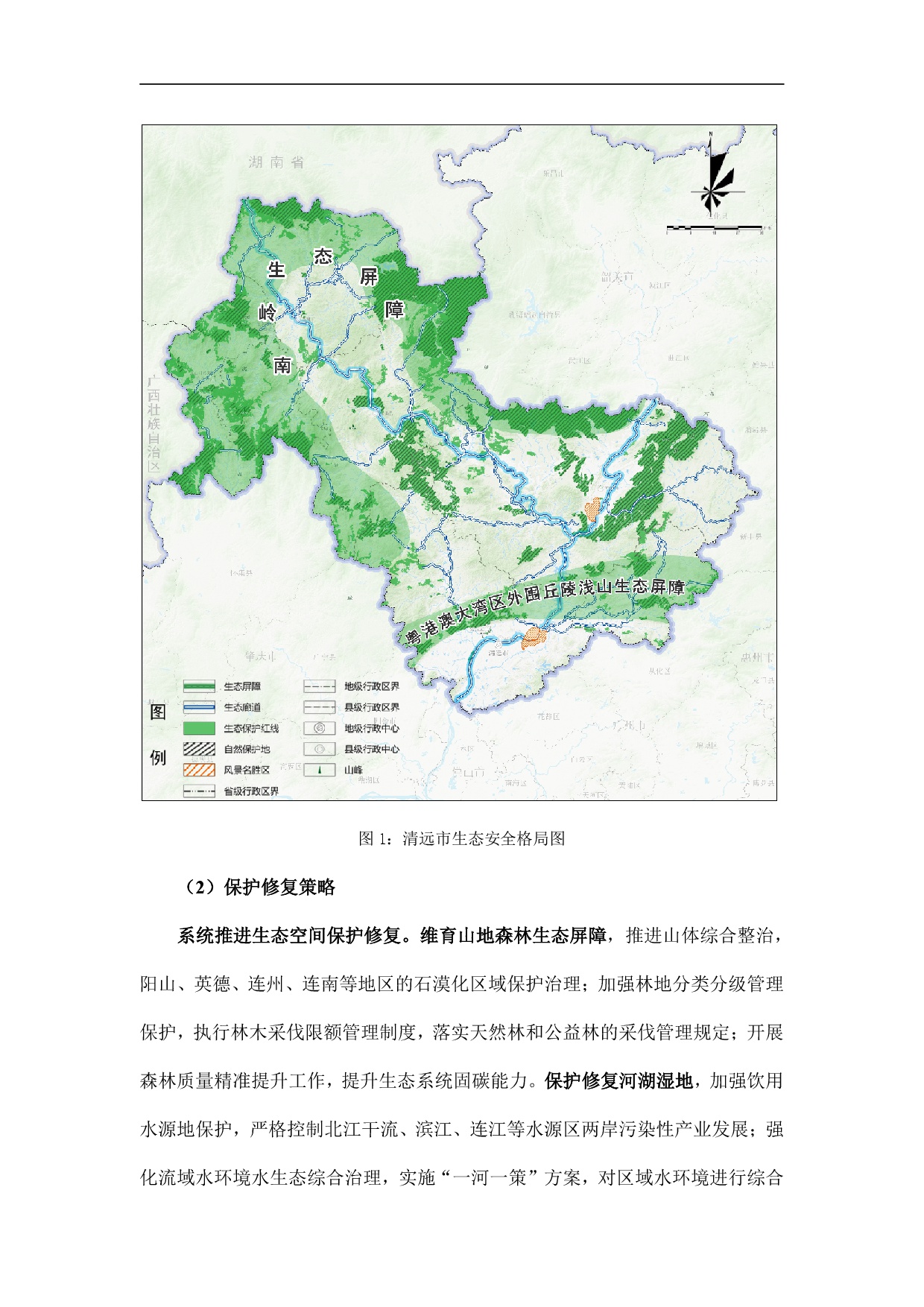 網(wǎng)站公示-《清遠市國土空間生態(tài)修復規(guī)劃（2021-2035）年》-003.jpg