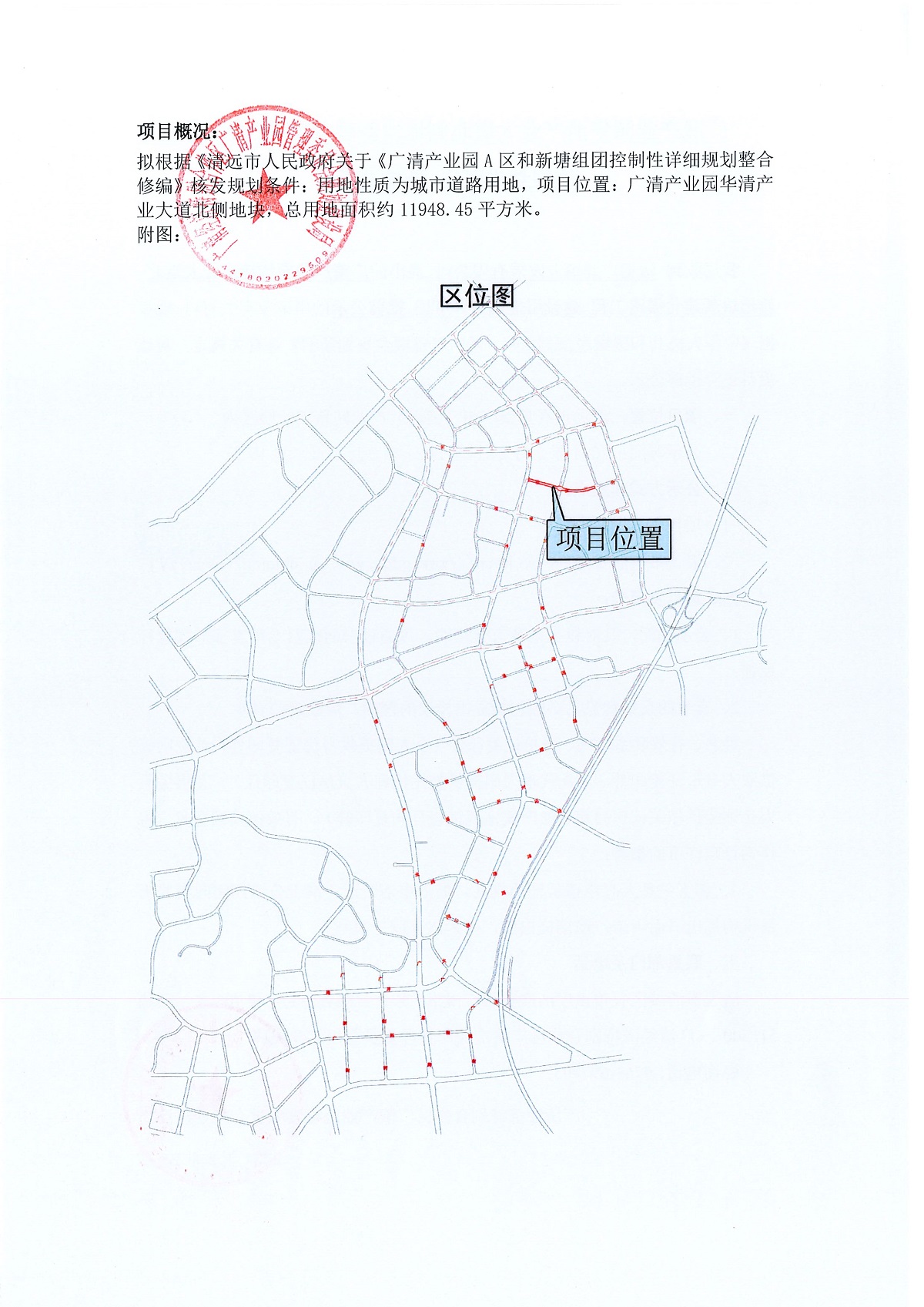 廣清產業(yè)園華清產業(yè)大道北側地塊新建北橫路工程 建設用地規(guī)劃許可證 批前公示2.jpg