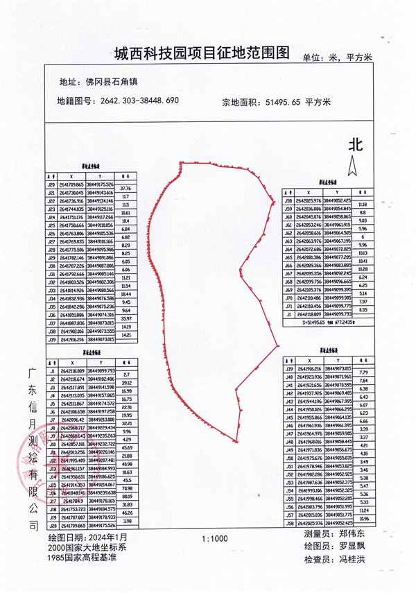 佛府預征字（2024）1號_頁面_3.jpg