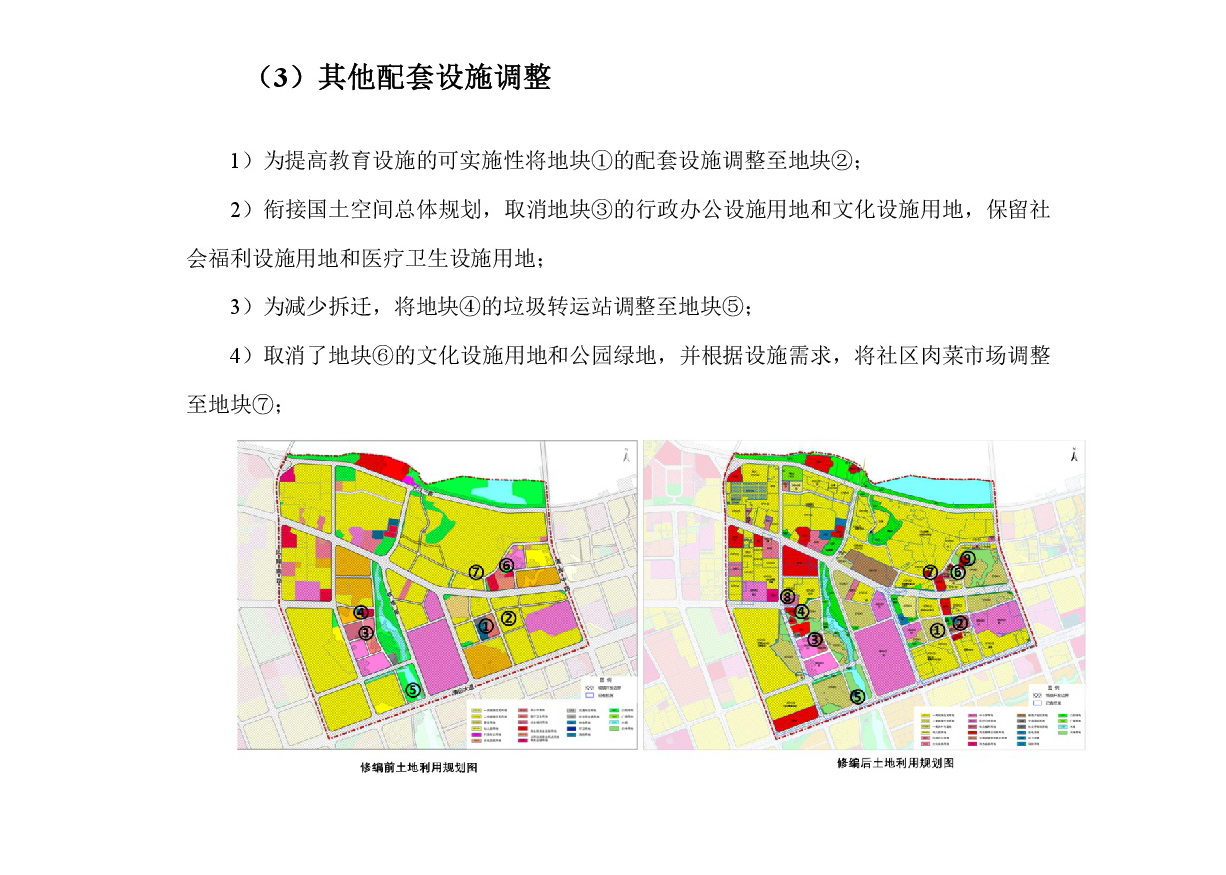 《清遠(yuǎn)市中部片區(qū)維港、七星崗單元控制性詳細(xì)規(guī)劃修編》草案公示-007.jpg