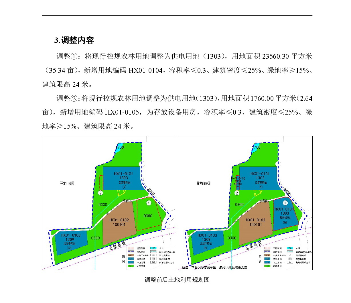 《清遠(yuǎn)市東城片區(qū)黃騰峽單元HX01街坊控制性詳細(xì)規(guī)劃局部調(diào)整》草案公示-003.jpg