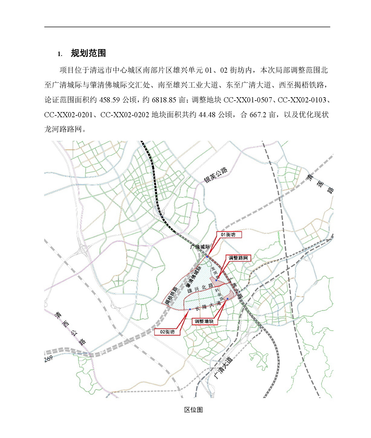 《清遠(yuǎn)市中心城區(qū)南部片區(qū)雄興單元01、02街坊控制性詳細(xì)規(guī)劃局部調(diào)整》草案公示-002.jpg