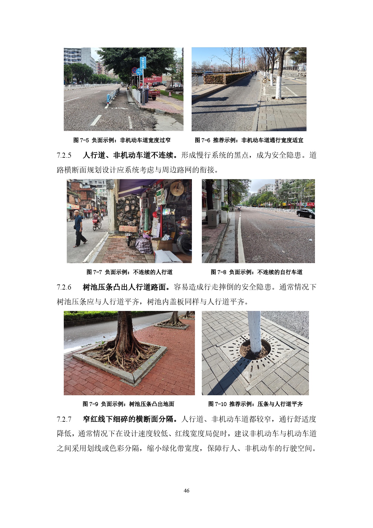 附件：清遠(yuǎn)市市政道路標(biāo)準(zhǔn)橫斷面規(guī)劃設(shè)計(jì)導(dǎo)則-048.jpg