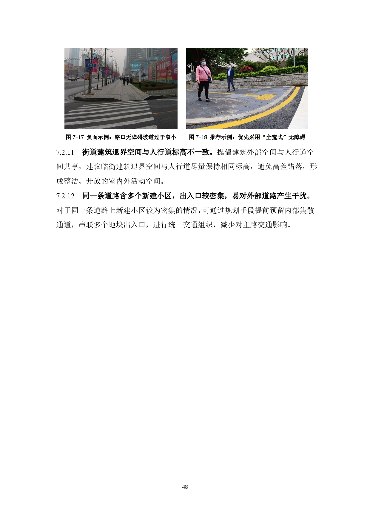 附件：清遠(yuǎn)市市政道路標(biāo)準(zhǔn)橫斷面規(guī)劃設(shè)計(jì)導(dǎo)則-050.jpg