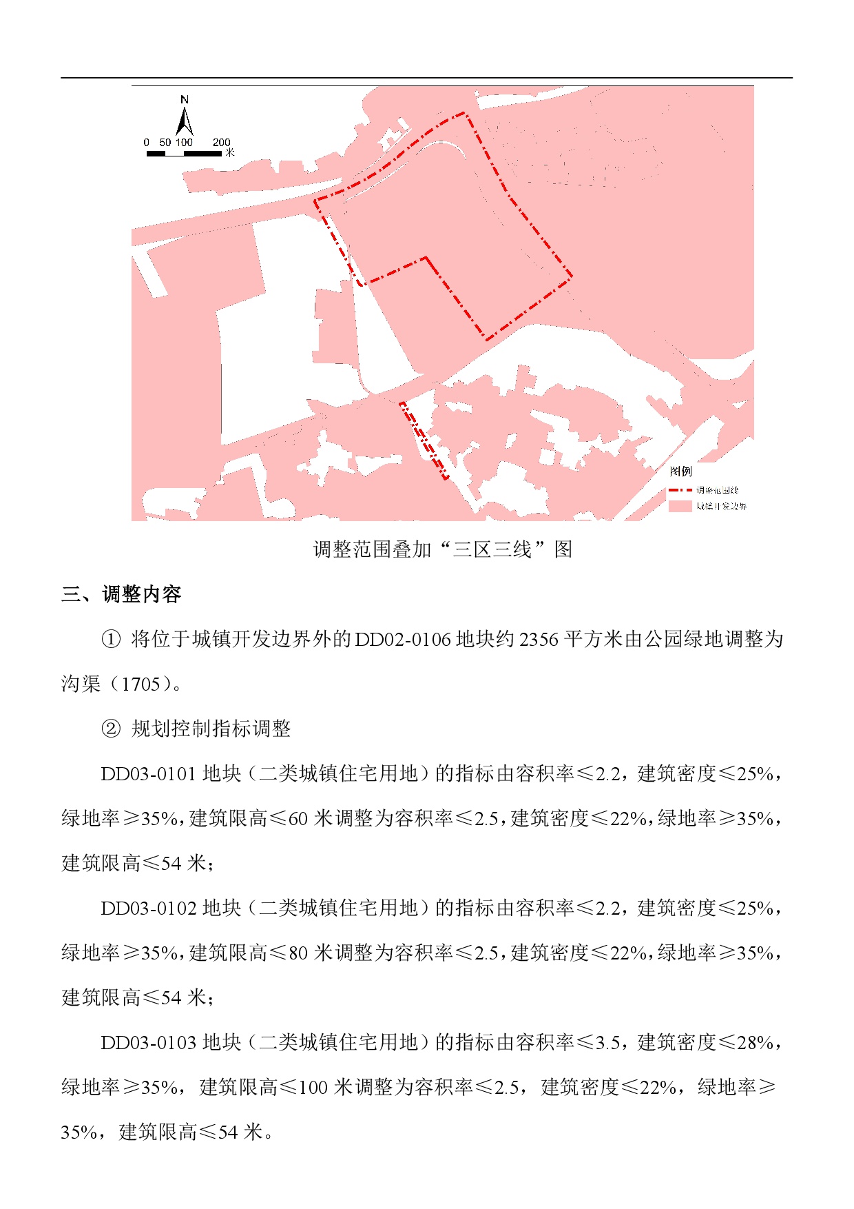 《清遠(yuǎn)市東城片區(qū)大塱東單元02、03街坊控制性詳細(xì)規(guī)劃局部調(diào)整》草案公示-003.jpg