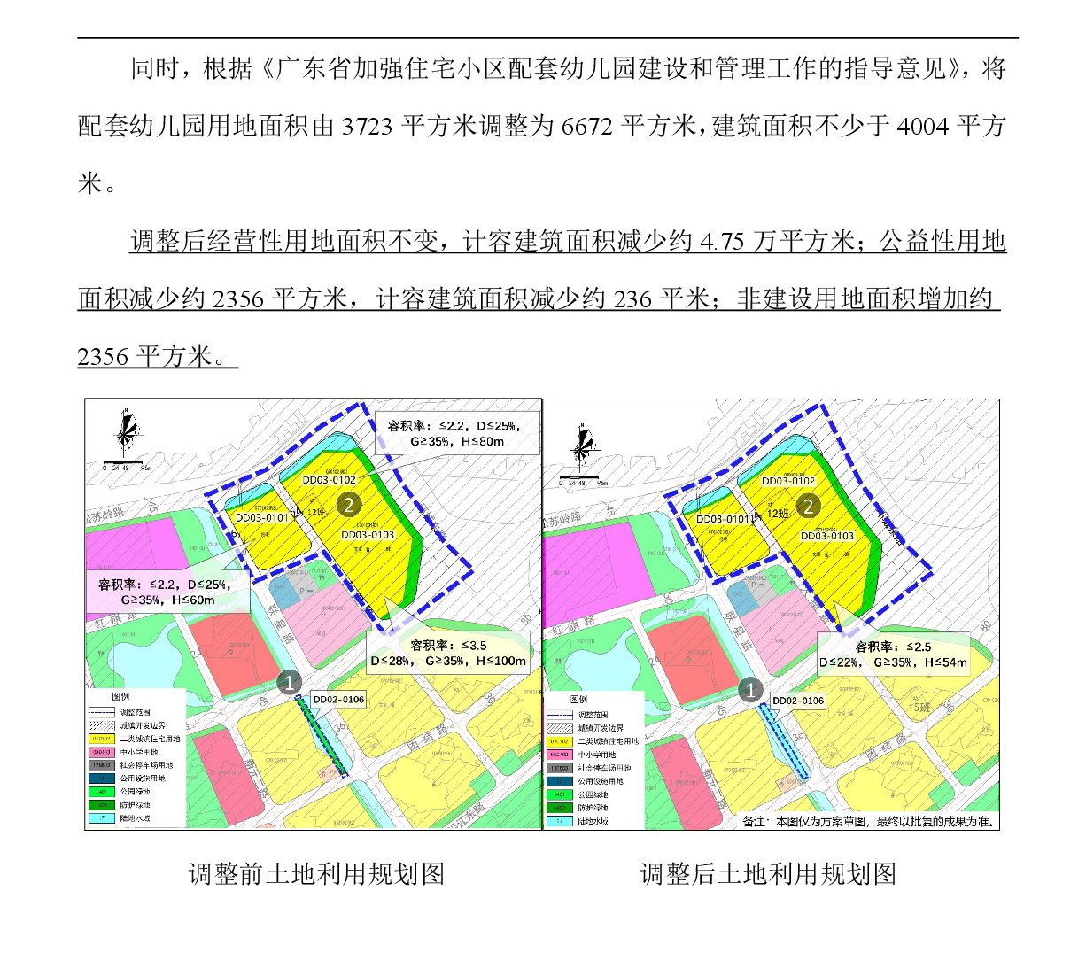 《清遠(yuǎn)市東城片區(qū)大塱東單元02、03街坊控制性詳細(xì)規(guī)劃局部調(diào)整》草案公示-004.jpg