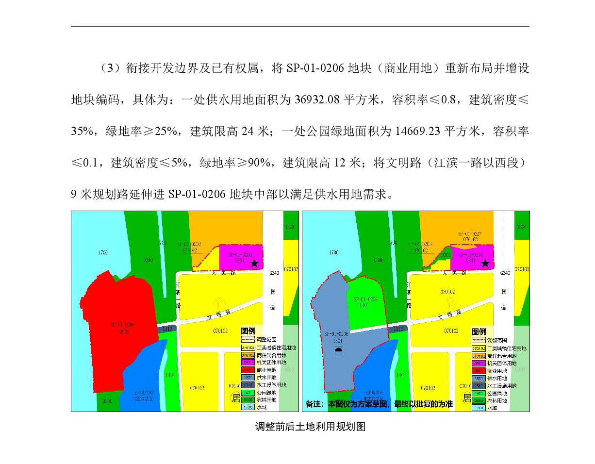 《清遠(yuǎn)市清城區(qū)飛來峽鎮(zhèn)升平單元SP01街坊控制性詳細(xì)規(guī)劃局部調(diào)整》草案公示-004.jpg