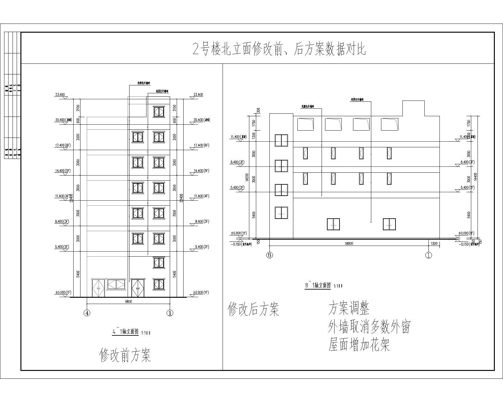 2號(hào)樓北立面修改前、后方案數(shù)據(jù)對(duì)比.jpg