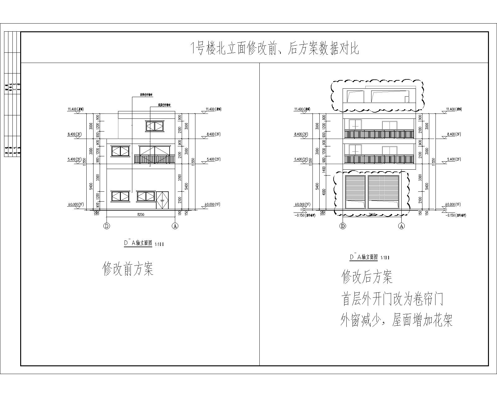 1號(hào)樓北立面修改前、后方案數(shù)據(jù)對(duì)比.jpg