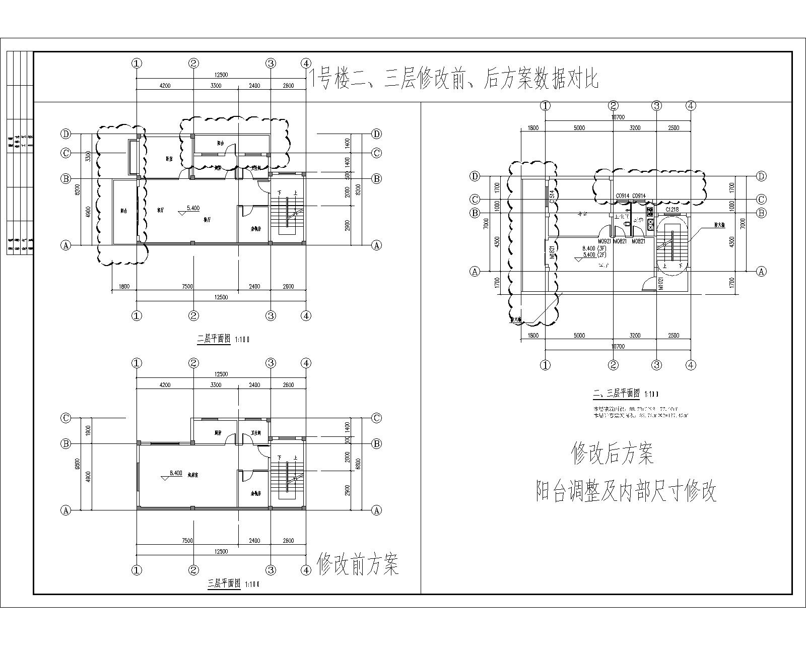 1號(hào)樓二、三層修改前、后方案數(shù)據(jù)對(duì)比.jpg