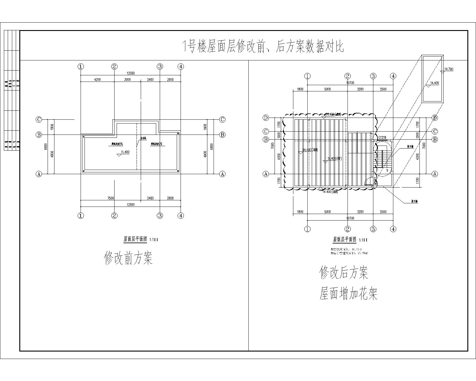 1號(hào)樓屋面層修改前、后方案數(shù)據(jù)對(duì)比.jpg