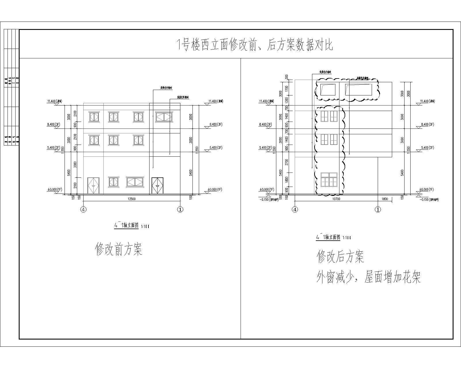 1號(hào)樓西立面修改前、后方案數(shù)據(jù)對(duì)比.jpg