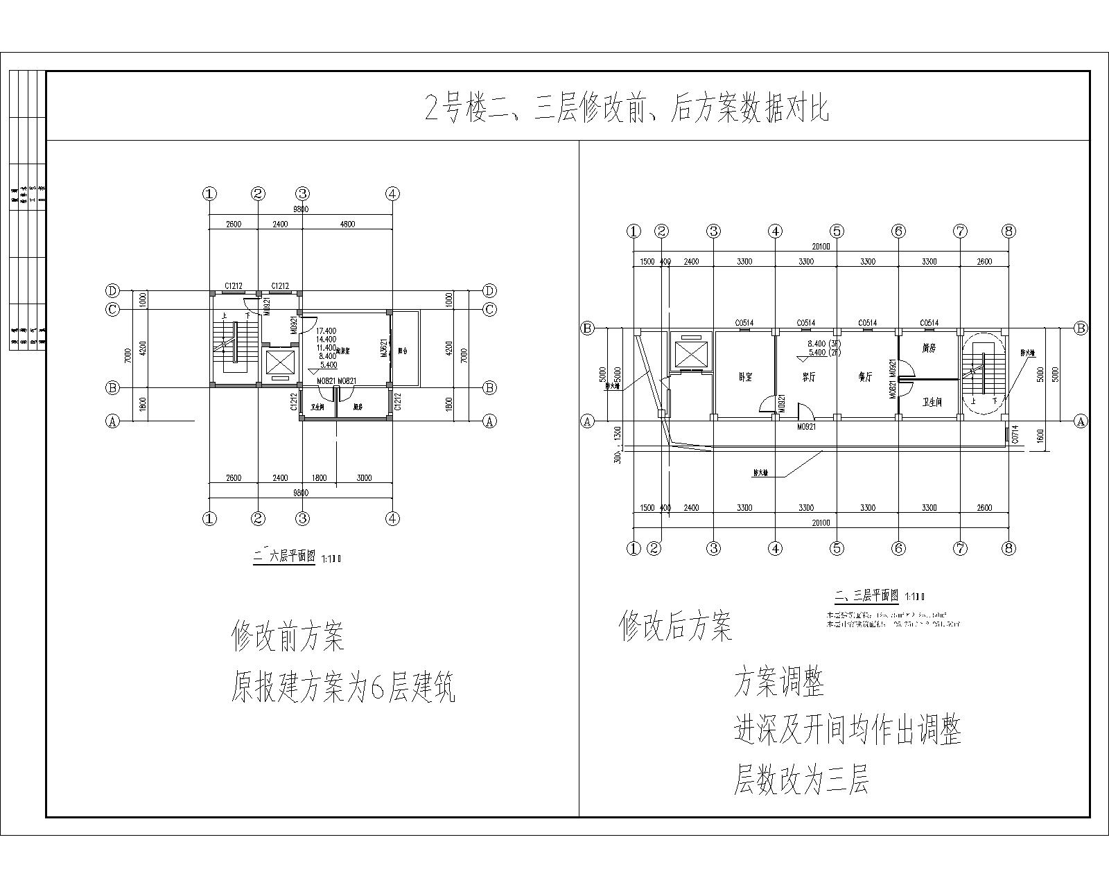 2號(hào)樓二、三層修改前、后方案數(shù)據(jù)對(duì)比.jpg