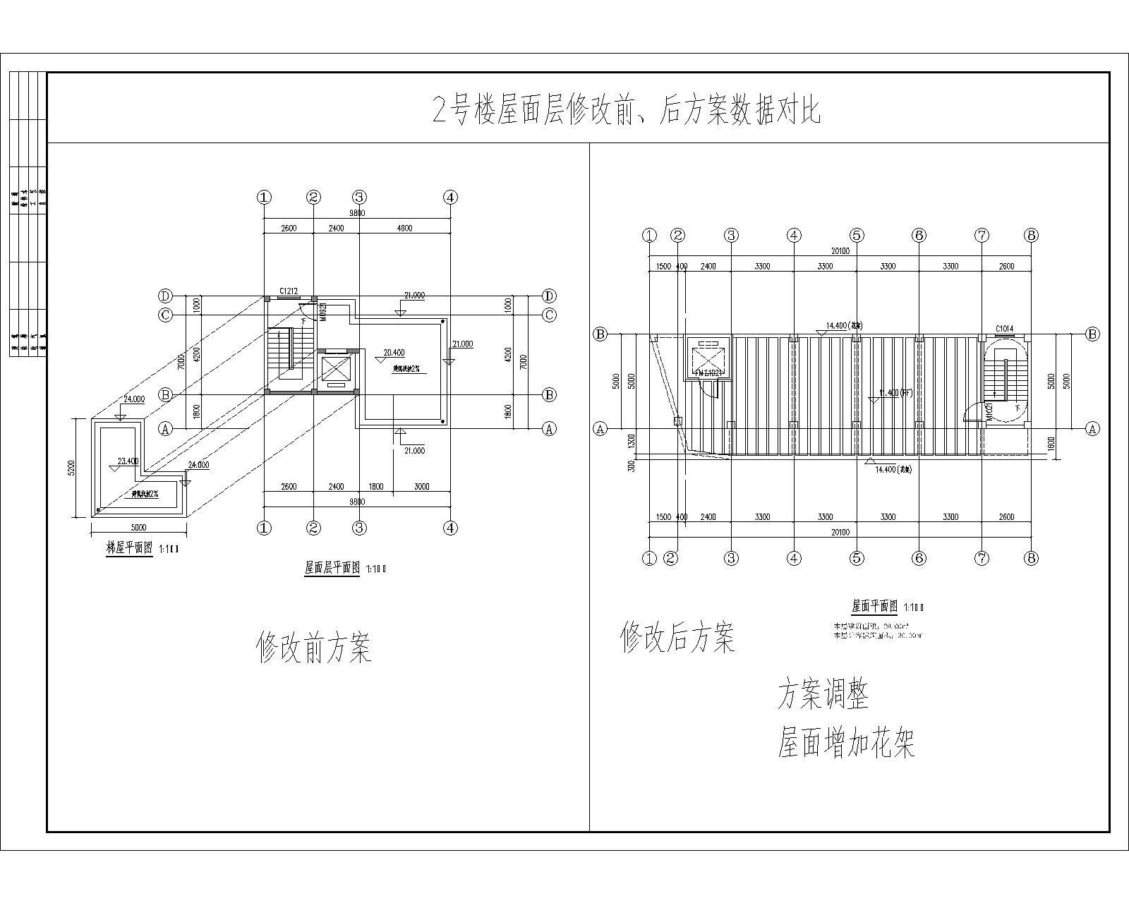 2號(hào)樓屋面層修改前、后方案數(shù)據(jù)對(duì)比.jpg