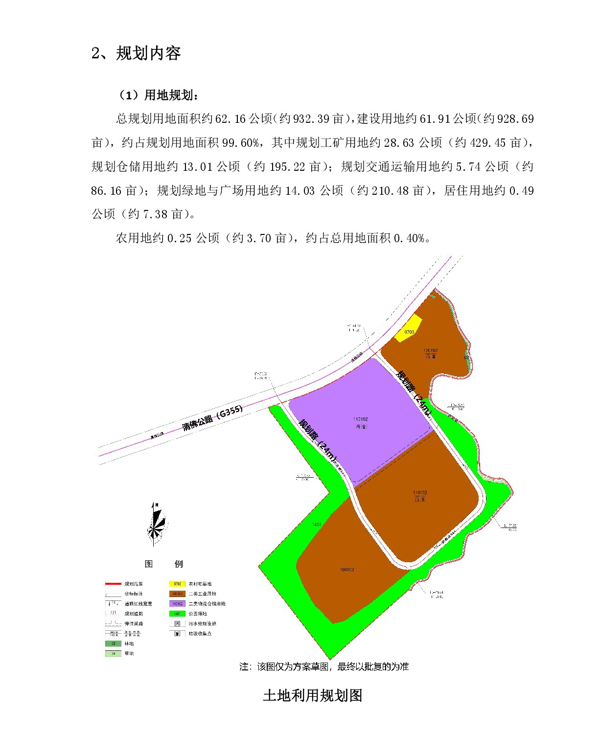 《清遠(yuǎn)市源潭鎮(zhèn)清佛公路大龍村委段南側(cè)局部地塊控制性詳細(xì)規(guī)劃》草案公示-003.jpg