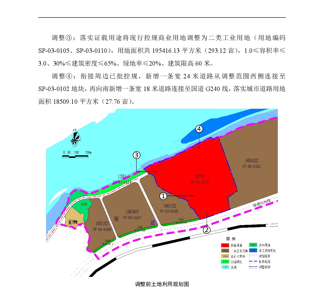 《清遠市清城區(qū)飛來峽鎮(zhèn)控制性詳細規(guī)劃升平單元03街坊局部調(diào)整》草案公示-003.jpg