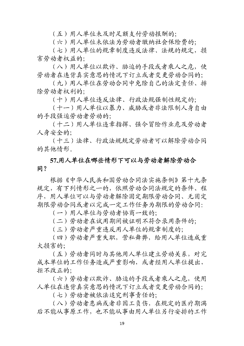 優(yōu)化法治化營商環(huán)境人社領(lǐng)域101問 - 各地級市版.PDF-圖片-22.jpg