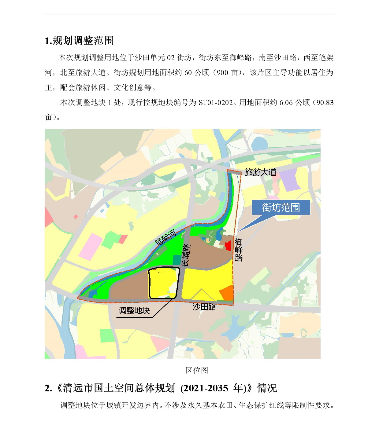 《清遠市東城片區(qū)沙田單元02街坊控制性詳細規(guī)劃局部調整》草案公示-002.jpg