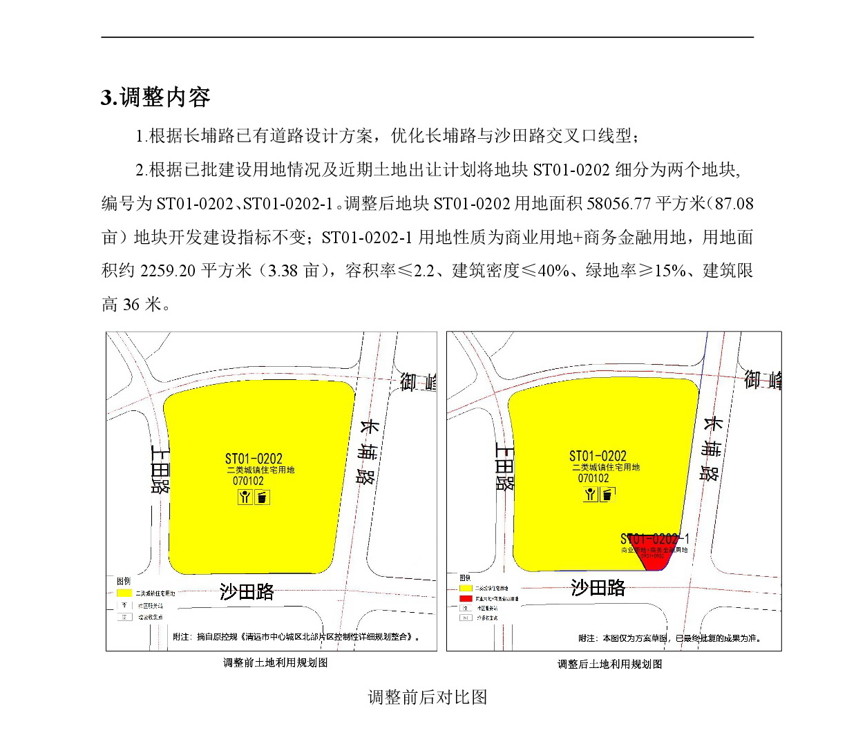 《清遠市東城片區(qū)沙田單元02街坊控制性詳細規(guī)劃局部調整》草案公示-003.jpg