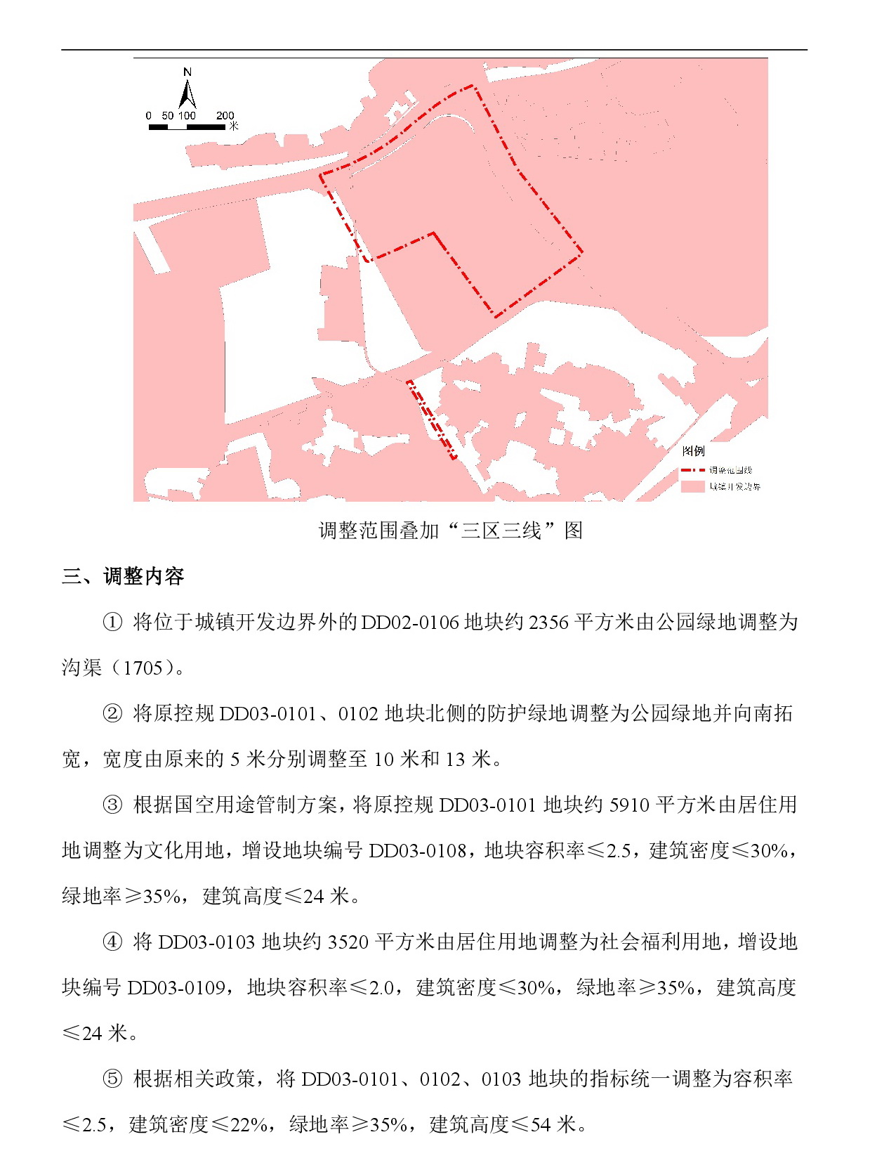 《清遠市東城片區(qū)大塱東單元02、03街坊控制性詳細規(guī)劃局部調(diào)整》草案公示-003.jpg