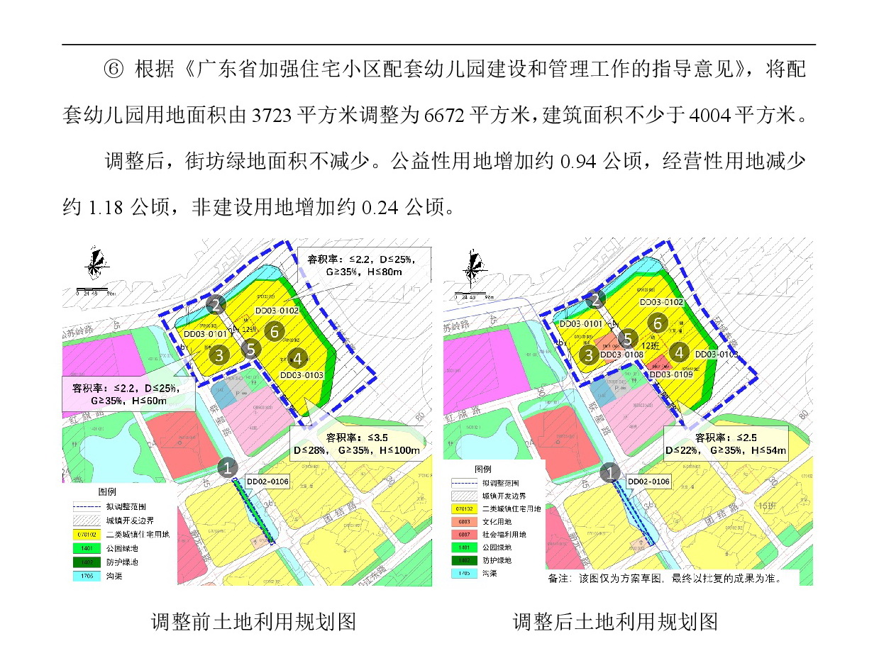 《清遠市東城片區(qū)大塱東單元02、03街坊控制性詳細規(guī)劃局部調(diào)整》草案公示-004.jpg