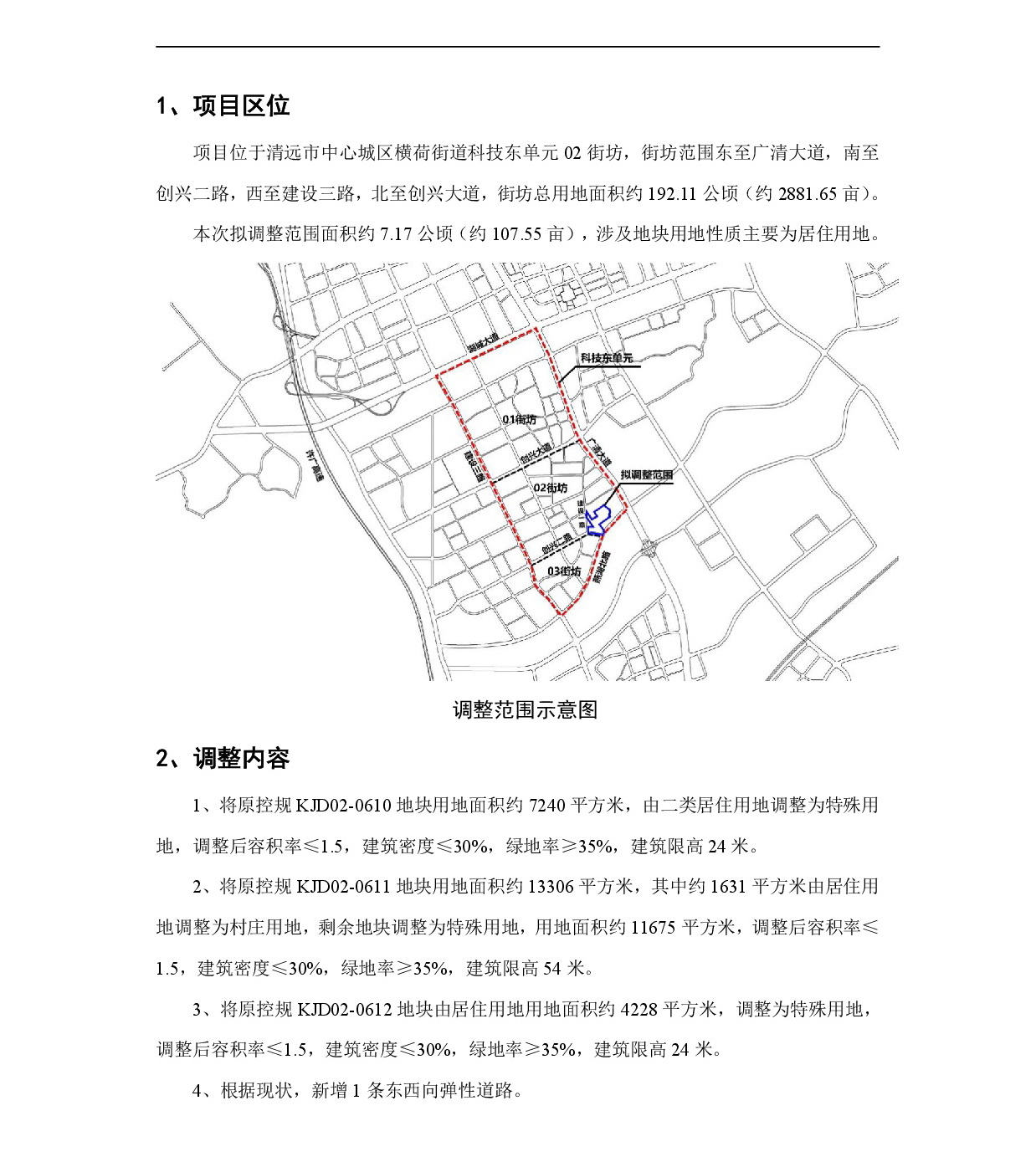 《清遠市中部片區(qū)科技園東單元02街坊控制性詳細規(guī)劃局部調(diào)整》草案公示-002.jpg