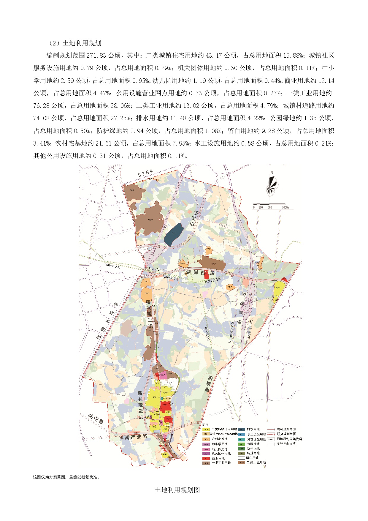 網(wǎng)頁(yè)公示《石角興仁片區(qū)控制性詳細(xì)規(guī)劃》草案公示-003.jpg