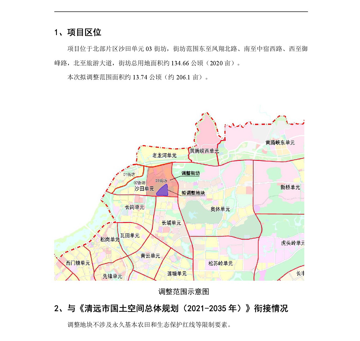 清遠市北部片區(qū)沙田單元03街坊控制性詳細規(guī)劃局部調整0819-002.jpg