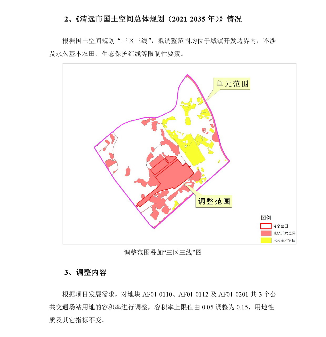 《清遠市南部片區(qū)安豐單元控制性詳細規(guī)劃局部調整》草案公示-003.jpg