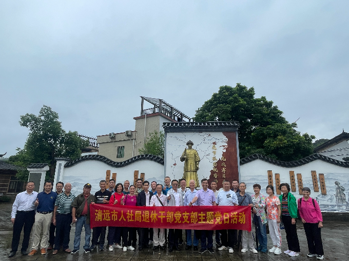 清遠市人社局退休干部黨支部開展“紅霞宣講”主題黨日活動